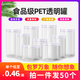 罐蜂蜜罐 85透明盖pet食品透明密封罐小口径塑料瓶糖果罐果脯包装