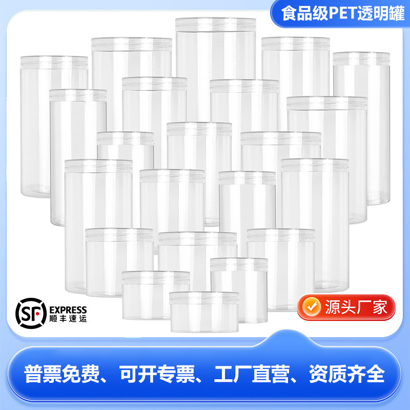 顺丰发货高透明水晶盖食品透明密封罐小口径塑料瓶果罐果脯包装罐