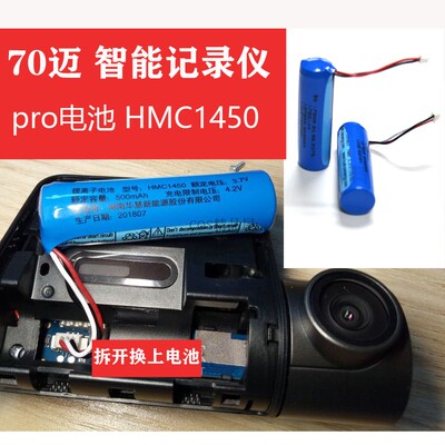 华慧HMC1450原装电池70迈智能记录仪ProD02型号A500S A800锂电池