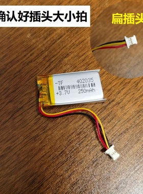 70迈智能记录仪M300型号锂电池402035可充电锂电池组240mah 包邮