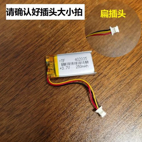 70迈智能记录仪M300型号锂电池402035可充电锂电池组240mah 包邮