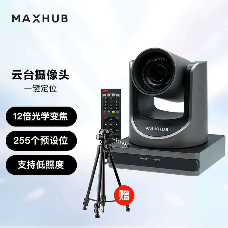 MAXHUB视频会议摄像头SC71S