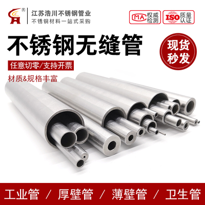 304不锈钢管子316无缝管圆管精密管空心管卫生管毛细管厚壁管零切