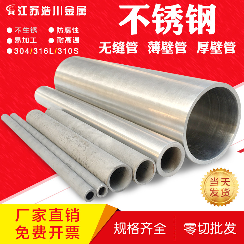 304不锈钢管材316无缝管圆管精密管空心管卫生管薄壁管厚壁管零切,基础建材,不锈钢管,淘宝优惠券,粉丝福利购,淘宝优惠卷