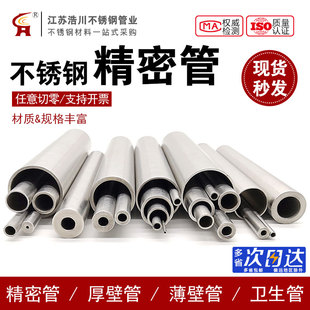 304不锈钢管精密管光亮管无缝管卡套管空心圆管内外光亮卫生管