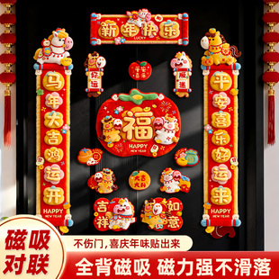 马年磁吸对联2026年新款春联卡通创意入户门福字新年门联过年装饰