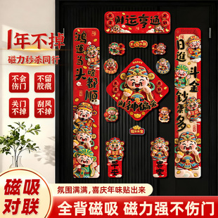 磁吸春联对联2026新款马年春节传统财神福字门贴家用新年装饰用品