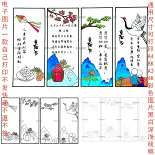中国传统节日重阳节主题书签绘画古诗书签电子版线稿模版打印涂色