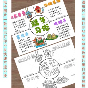 209中国传统节日端午节习俗风俗民俗赛龙舟手抄报绘画电子线稿