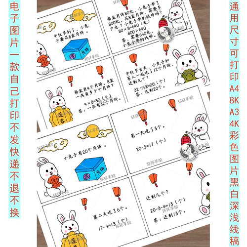 小学数学故事连环画手抄报绘画