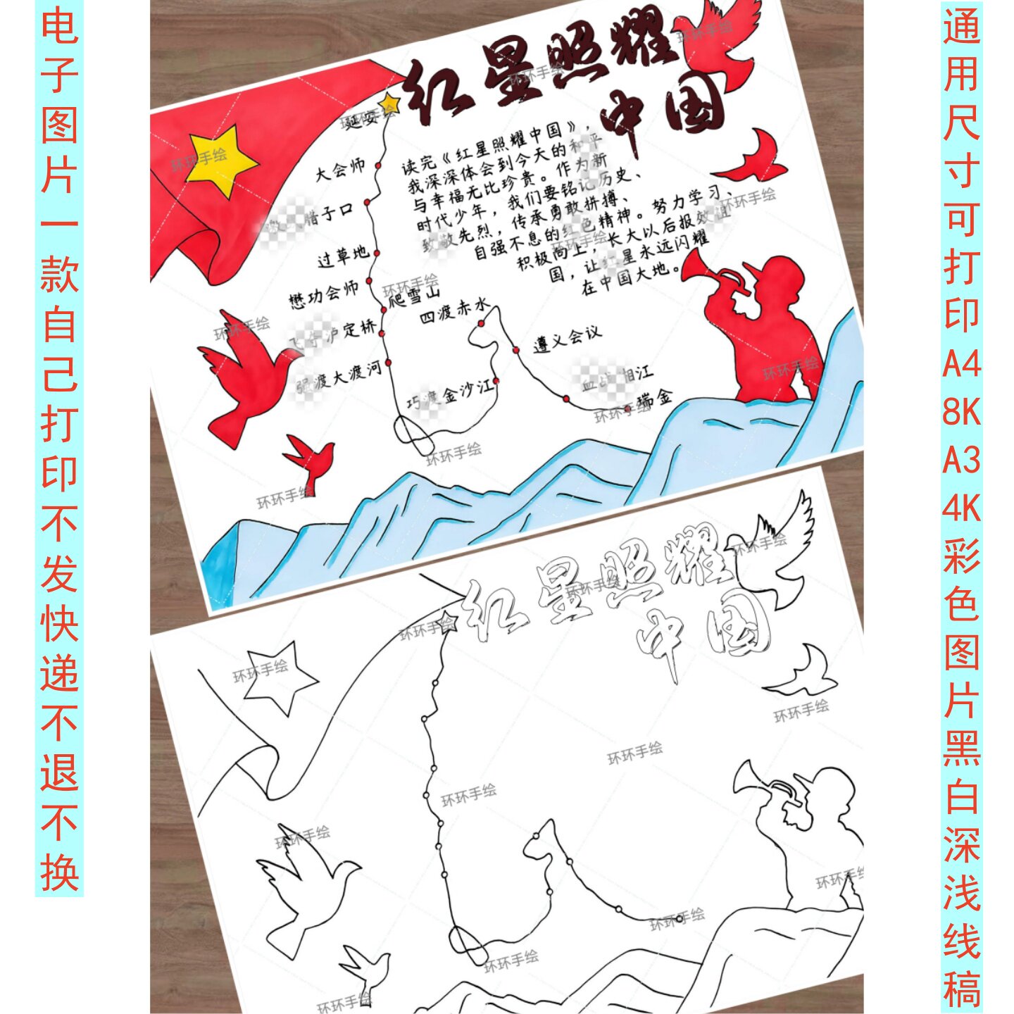 238红星照耀中国读后感手抄报绘画线稿模板红色文化观影阅读推荐