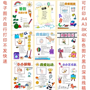 暑假期生活德育实践活动手册我爱阅读运动劳动旅行观影日记可改题