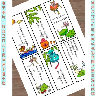 025中国传统节日端午节书签主题画手抄报绘画电子版黑白线稿模版