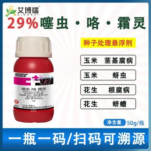 小麦拌种剂种衣剂包衣机防虫防病杀菌苯醚咯噻虫蚜虫根腐病批发