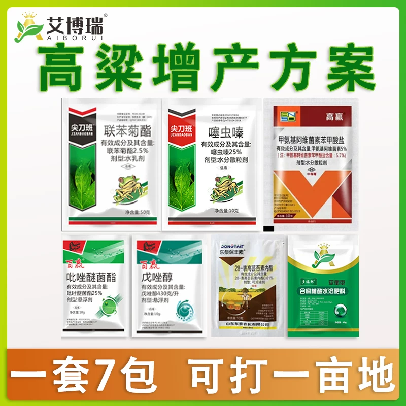 高粱专用药套餐杀虫防病穗大粒饱
