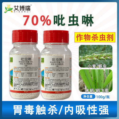 百农思达70%吡虫啉蚜虫