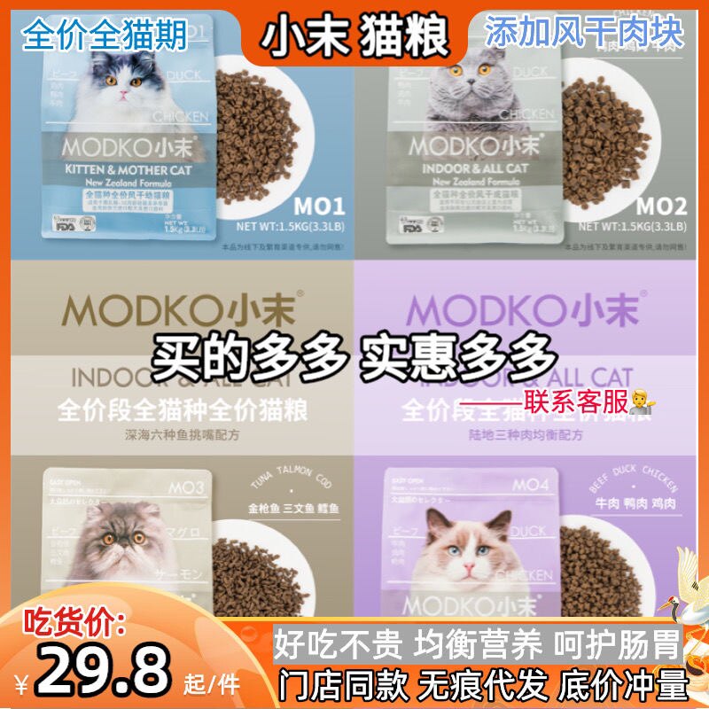 modko小末猫粮风干成猫幼三种肉六种鱼全价猫粮1.5kg/10kg