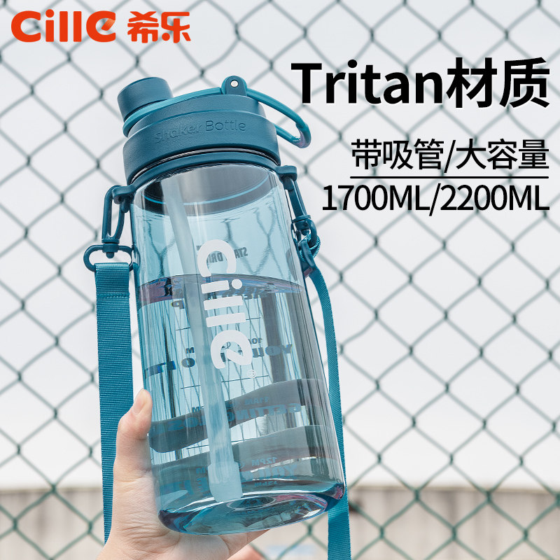 希乐tritan水杯便携塑料杯子超大容量吸管杯简约大号运动健身水壶