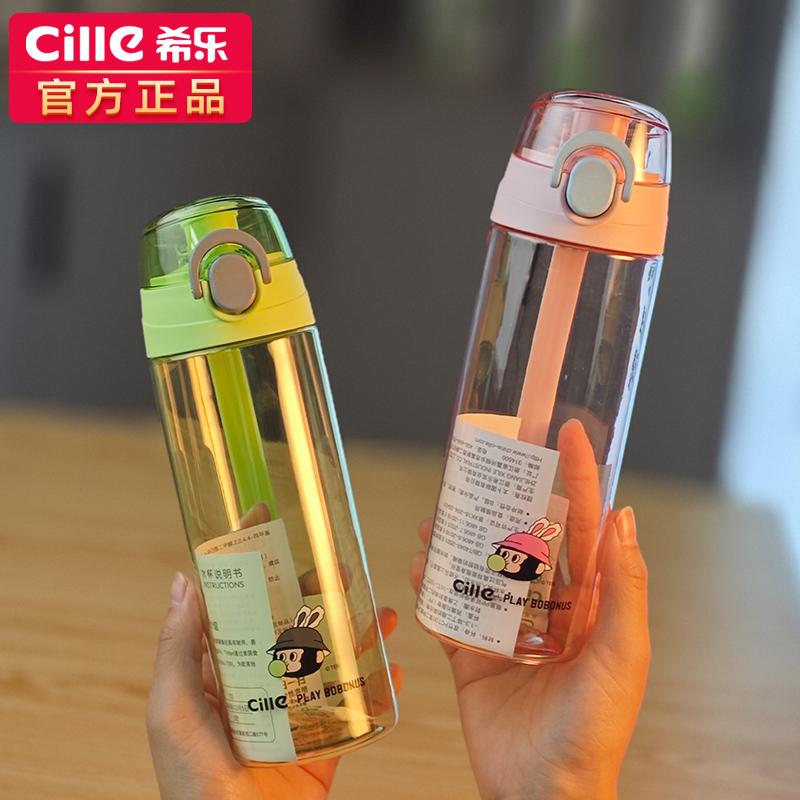 希乐塑料运动tritan学生水杯便携大容量男女简约儿童杯子