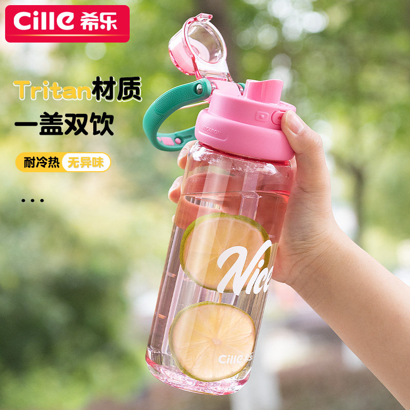 希乐2025新款高颜值tritan水杯