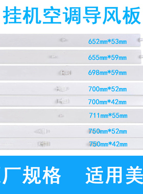 适用美的空调导风叶配件挂机摆风叶内机导风板挡风板叶导风条1P匹