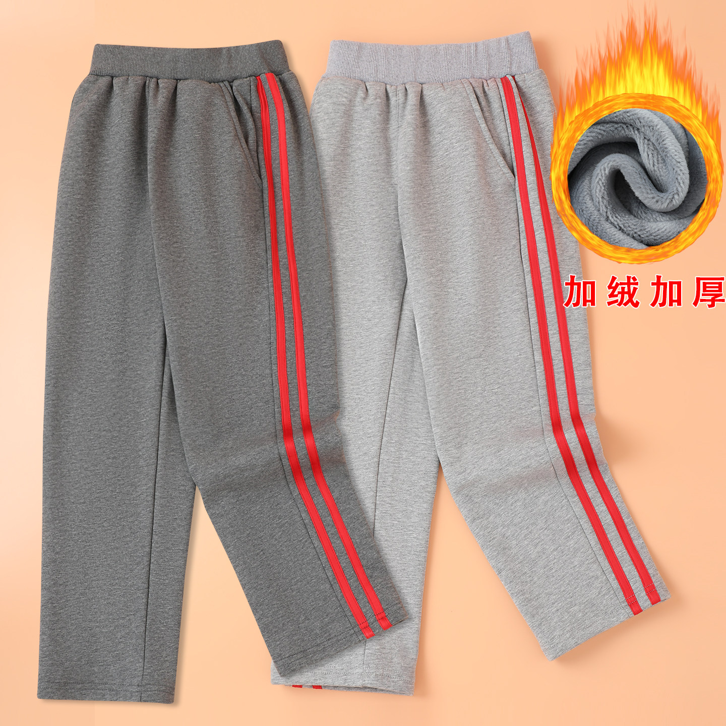 童装校服灰色双红杠秋冬加绒运动裤男女童保暖卫裤小学生校服长裤