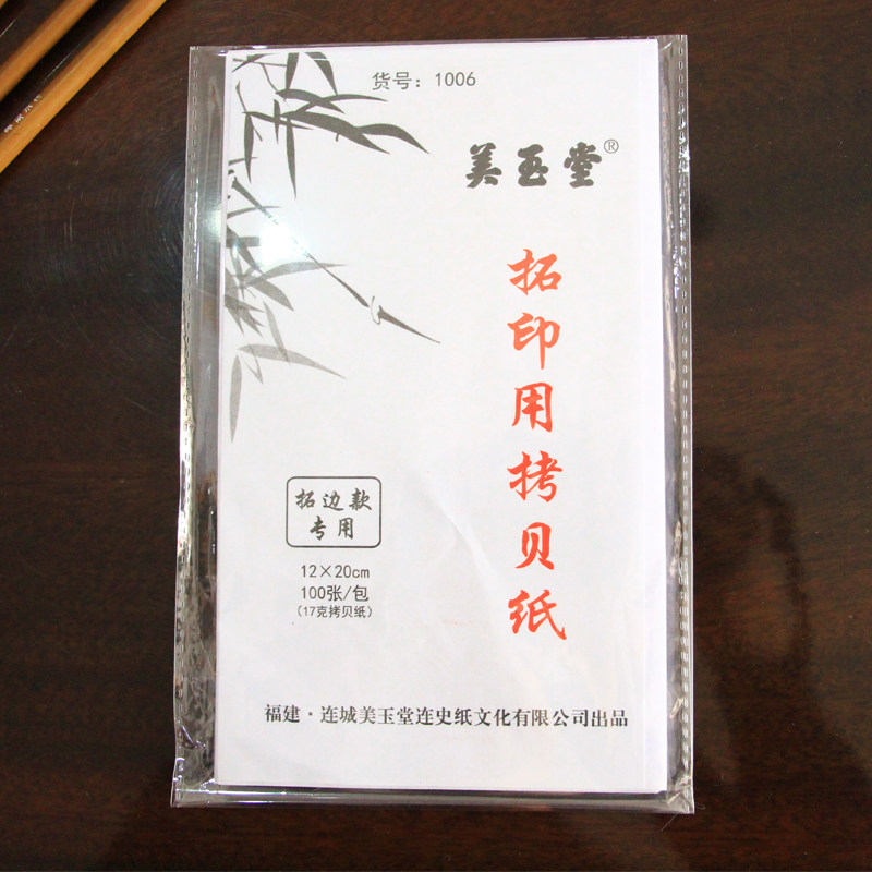 美玉堂拷贝拓印纸包装纸透明薄纸绘图铅笔画画毛笔临摹纸钢笔字帖