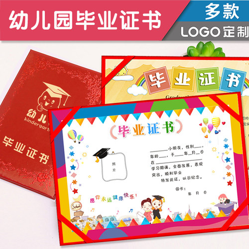 幼儿园结业证书卡通奖状定制内页