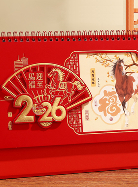 新款2026年台历定制日历计划本企业印刷广告月历制作创意立体浮雕桌面办公记事摆件公司定做马年喜庆新年礼品