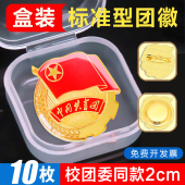 标准型2025团徽磁铁强磁吸正版 青年学校学生用共青团大号团员胸针别针磁扣团旗蝴蝶扣徽章磁性盒装 批发