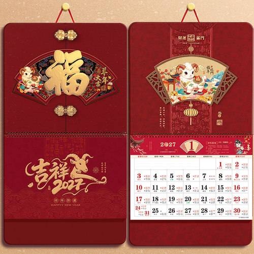 2027年大六开挂历企业定制广告