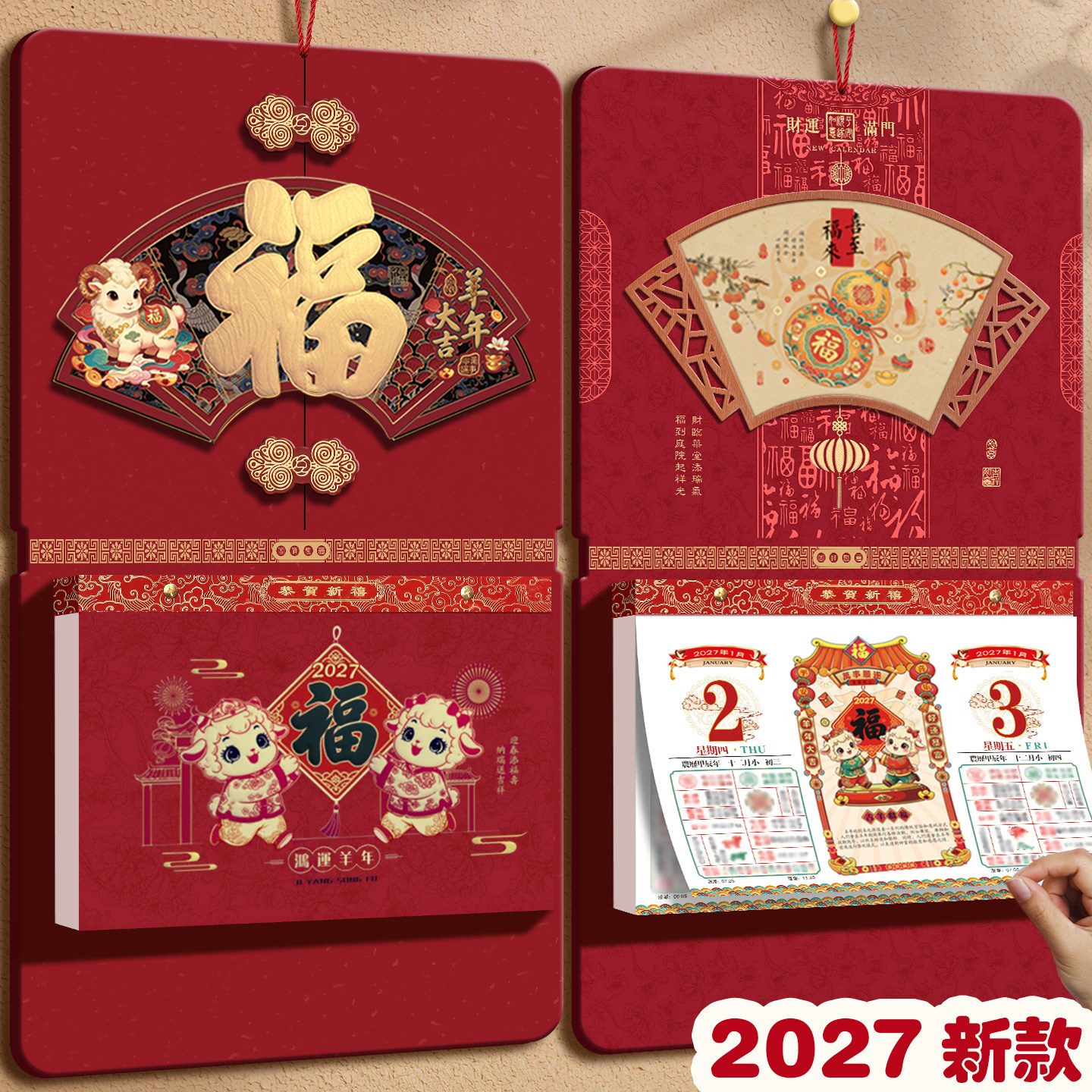 新款2027年挂历定制公司高档年历定做广告礼品创意中国风家用挂墙式手撕老黄历羊年大号双皇历2026福字日历牌