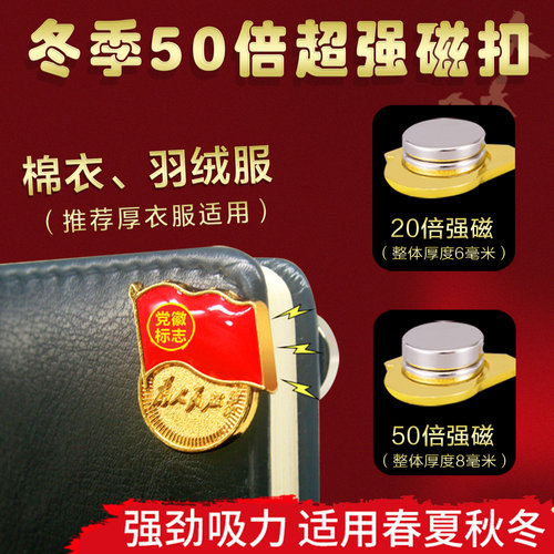 2025正版标准型强磁党徽量多批发
