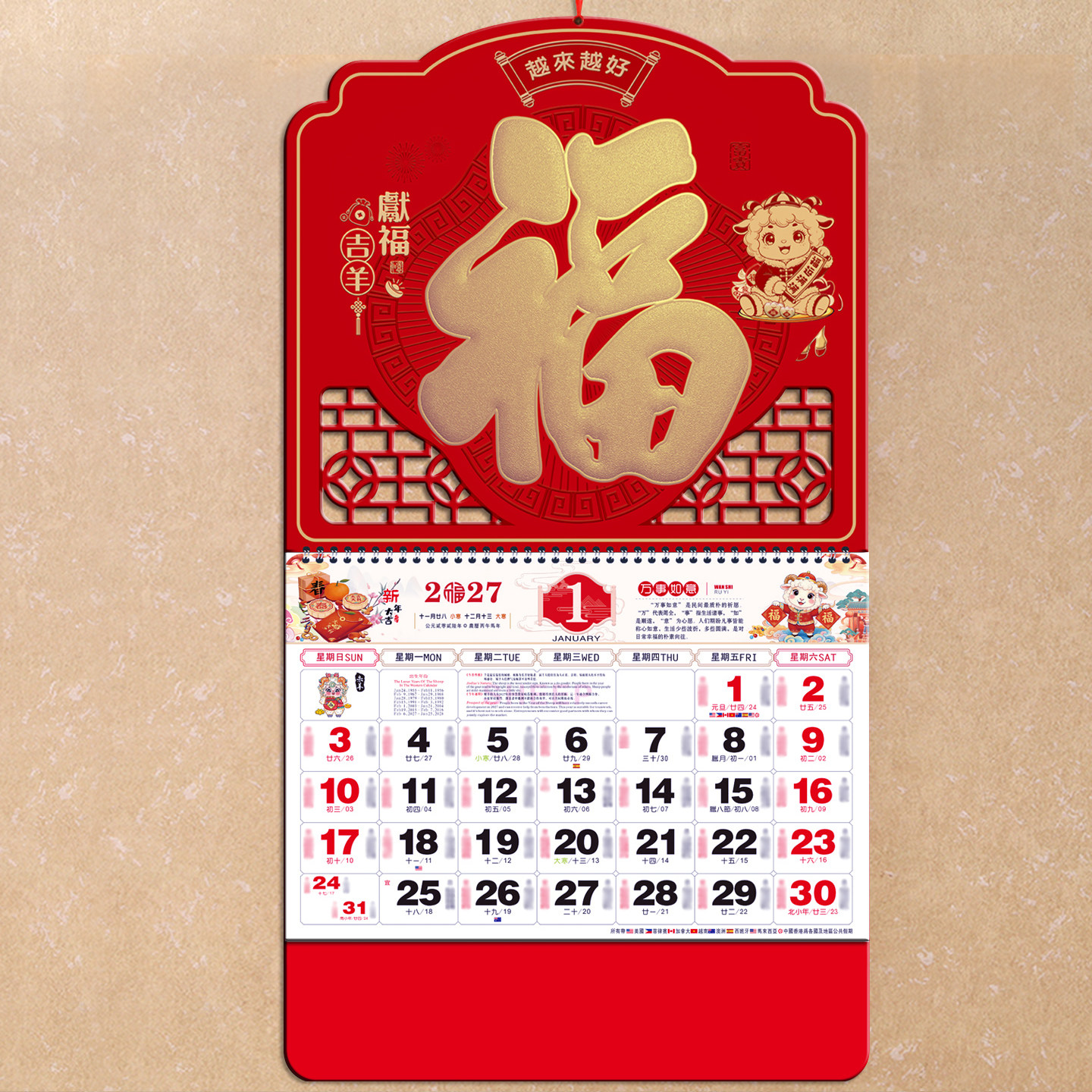 大号六开2027年挂历定制福字家用挂墙羊新年日历企业广告订制制作手撕历月历定做批发公司老黄历27年吊历新款