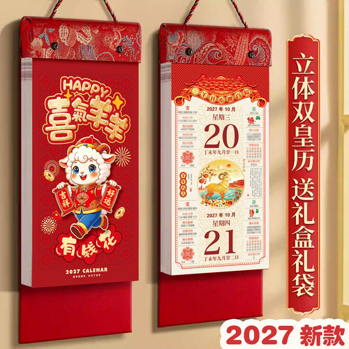 2027年新款挂历公司广告免费刻字