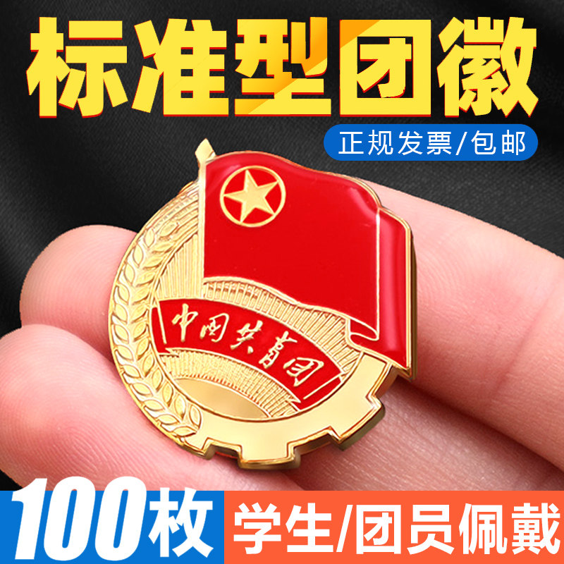 团徽标准型2025新版学校学生用共青团团员胸针别针式大磁铁扣正版团旗蝴蝶扣磁扣徽章磁性批发青年用