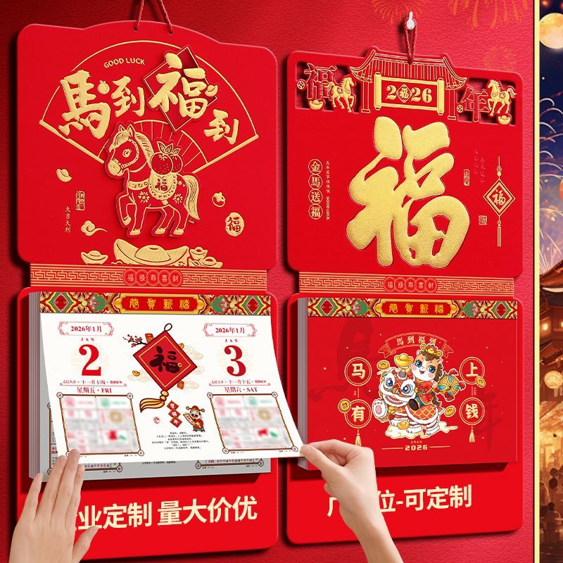 挂历2026年新款创意中国风家用挂墙挂式高档手撕历双日历企业月历商务礼品logo广告定做老黄历公司新年历定制