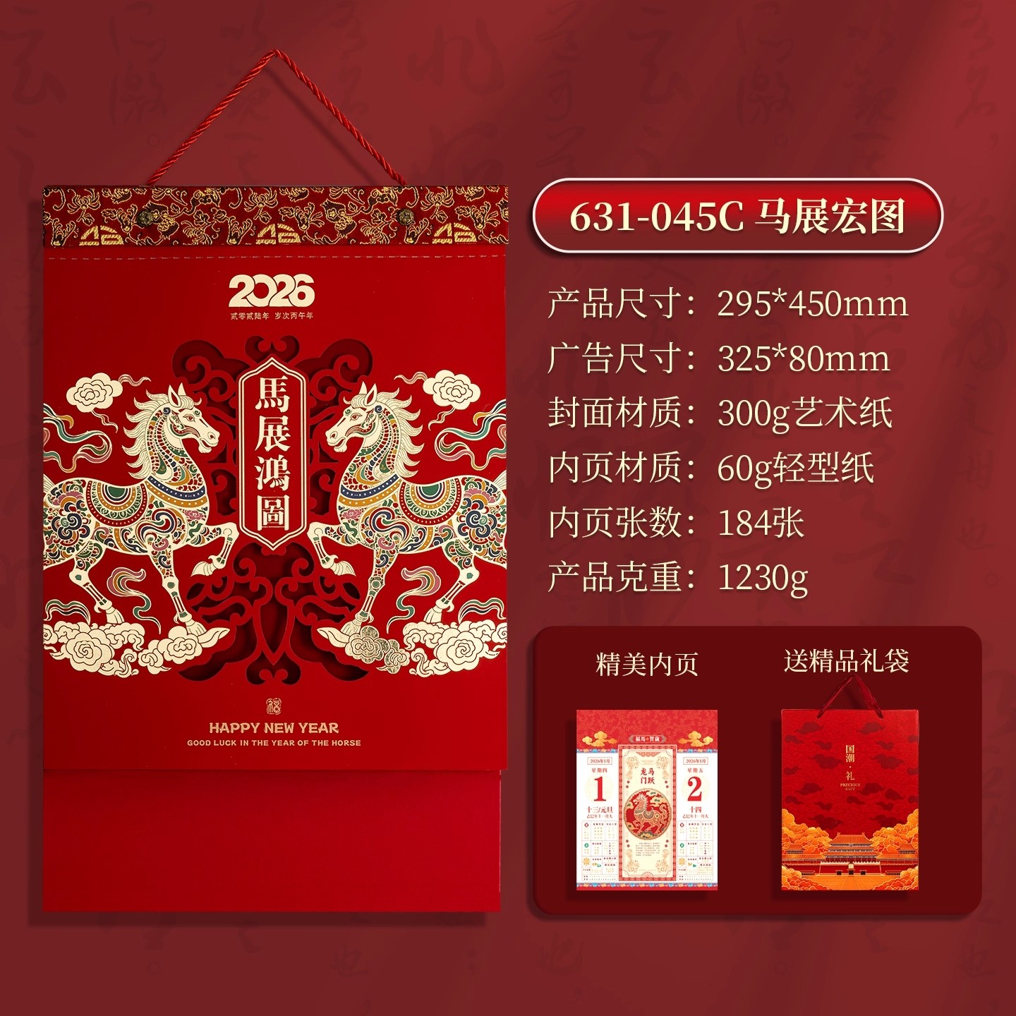 新款2026双日历漂亮挂历免费刻字