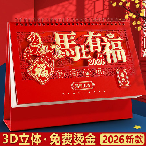 朗润日历2026新款台历定制1件5折