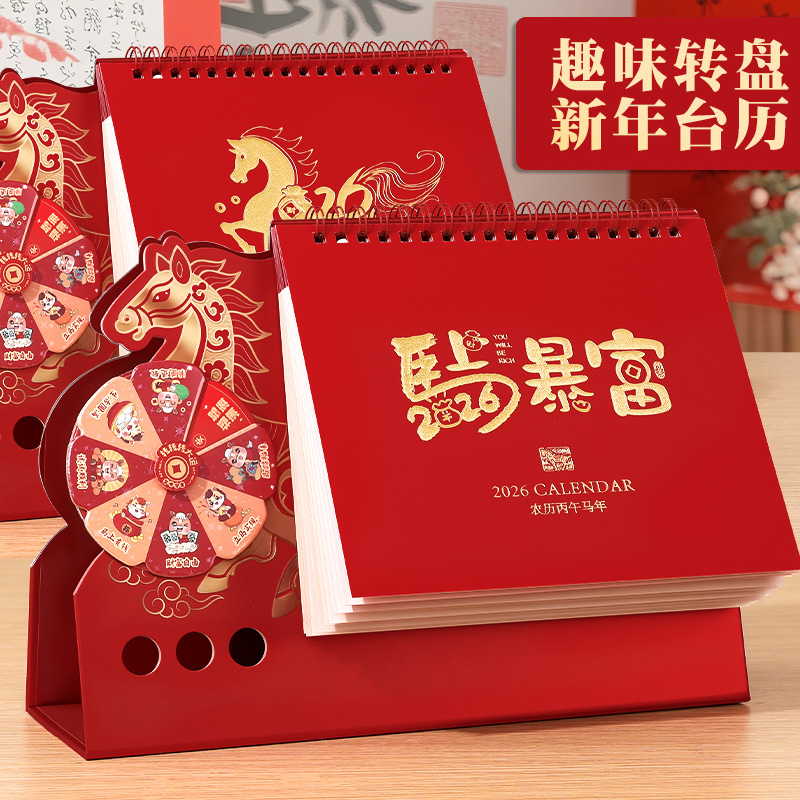 2026新款台历转盘款企业免费定制