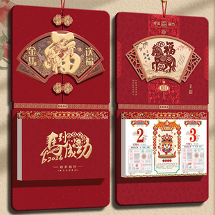 日历新款 手撕企业老黄历订做公司商务礼品广告定做26年新年福字马年 2026年挂历定制创意中国风高档家用挂墙式