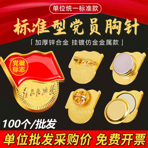 100个/装2025党徽批发价强磁吸的