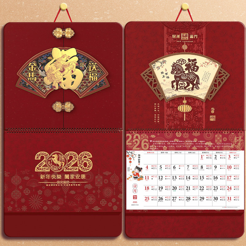 新款挂历2026年日历定制家用挂墙马年新年历大号加厚大六开中国风高颜值公司月历定做高档创意月份牌福字26年,文具电教/文化用品/商务用品,挂历,淘宝优惠券,粉丝福利购,淘宝优惠卷