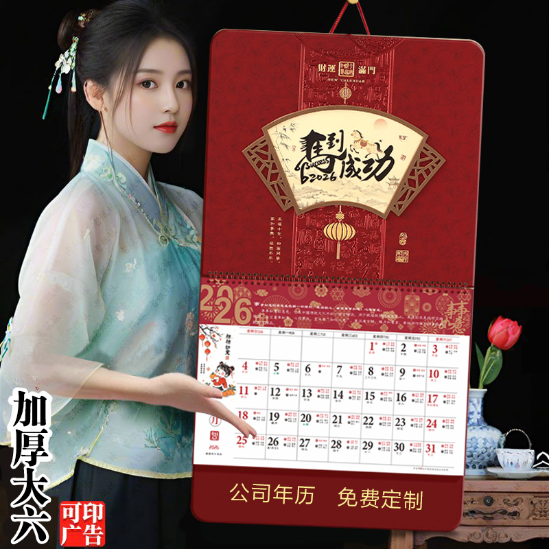 大六开挂历2026年新款定制公司年历商务礼品广告定做创意中国风家用挂墙手撕历日历加厚大号黄历马年高档福字