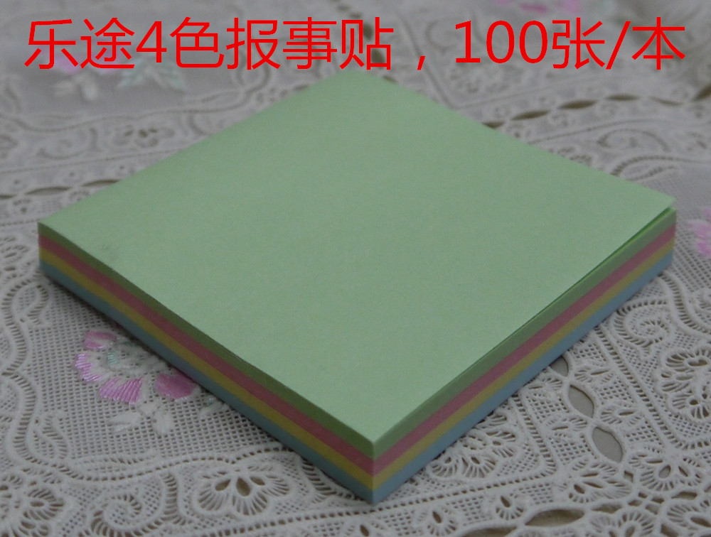 正品 乐途 4色 易事贴 3*3 便利贴 7.6*7.6CM 便条纸 100张/本
