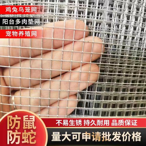 铁丝网钢丝网热镀锌防锈防鼠蛇网