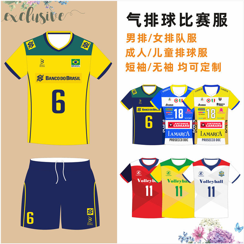 新款排球服巴西男女队服定制 韩国 意大利男女排比赛服气排球服
