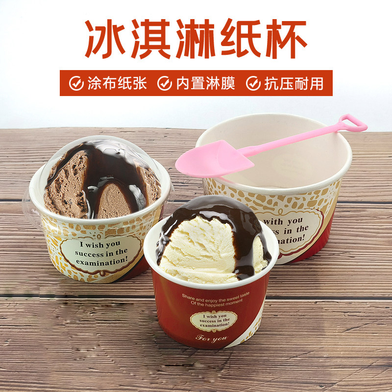 65 75 85口一次性小纸杯彷哈根达斯冰激凌杯子冰淇淋蛋糕雪糕纸碗