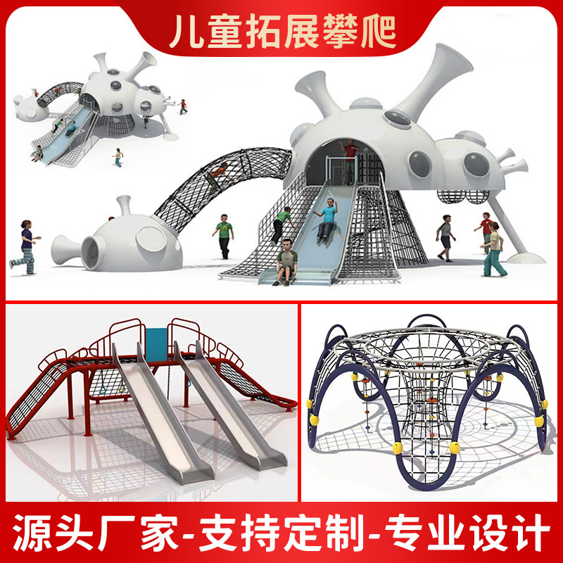 儿童攀爬玩具幼儿园户外大型攀爬网不锈钢滑滑梯景区公园游乐设备_虎窝淘