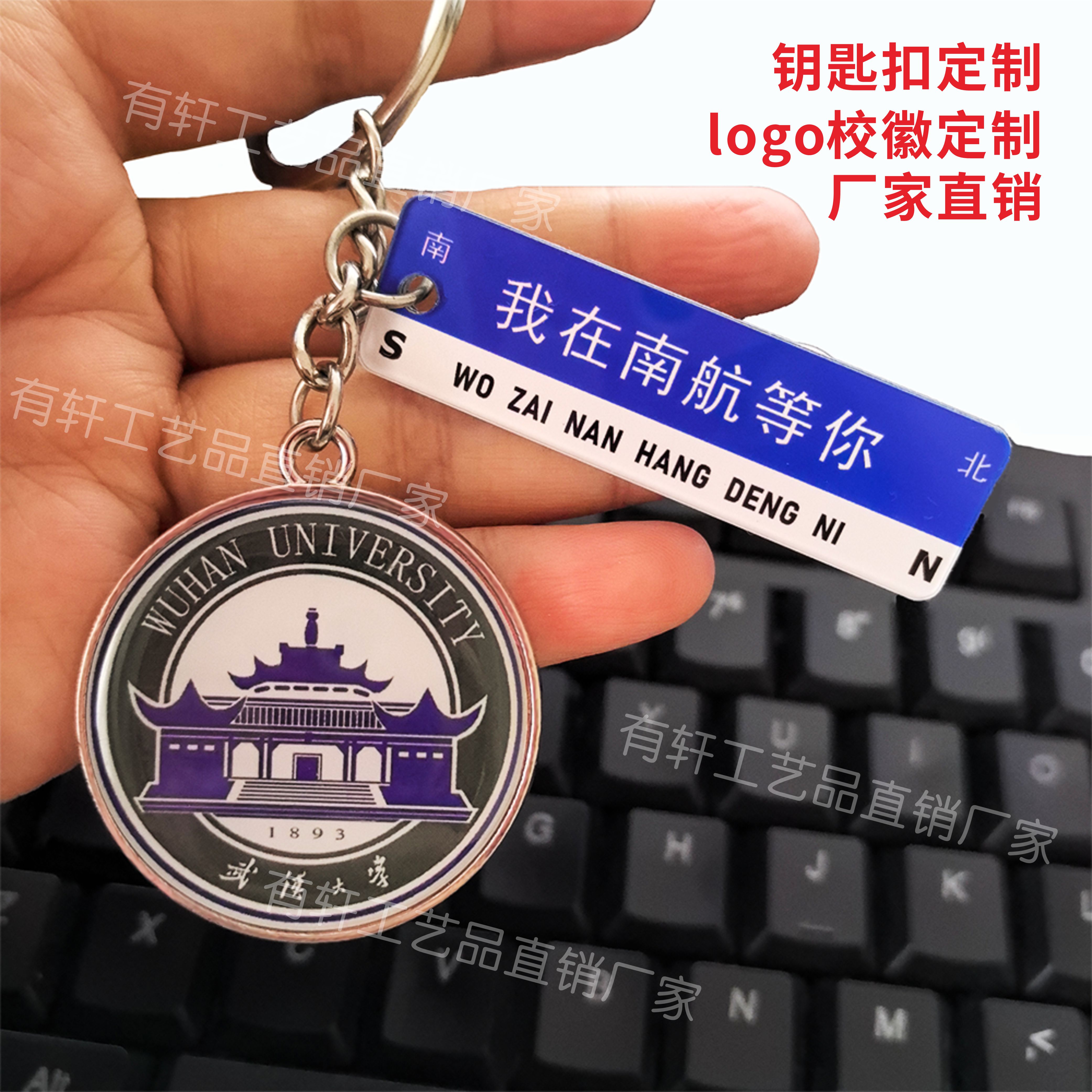 双面胶片锌合金钥匙扣定制校徽企业logo照片专业滴胶学校礼品路牌